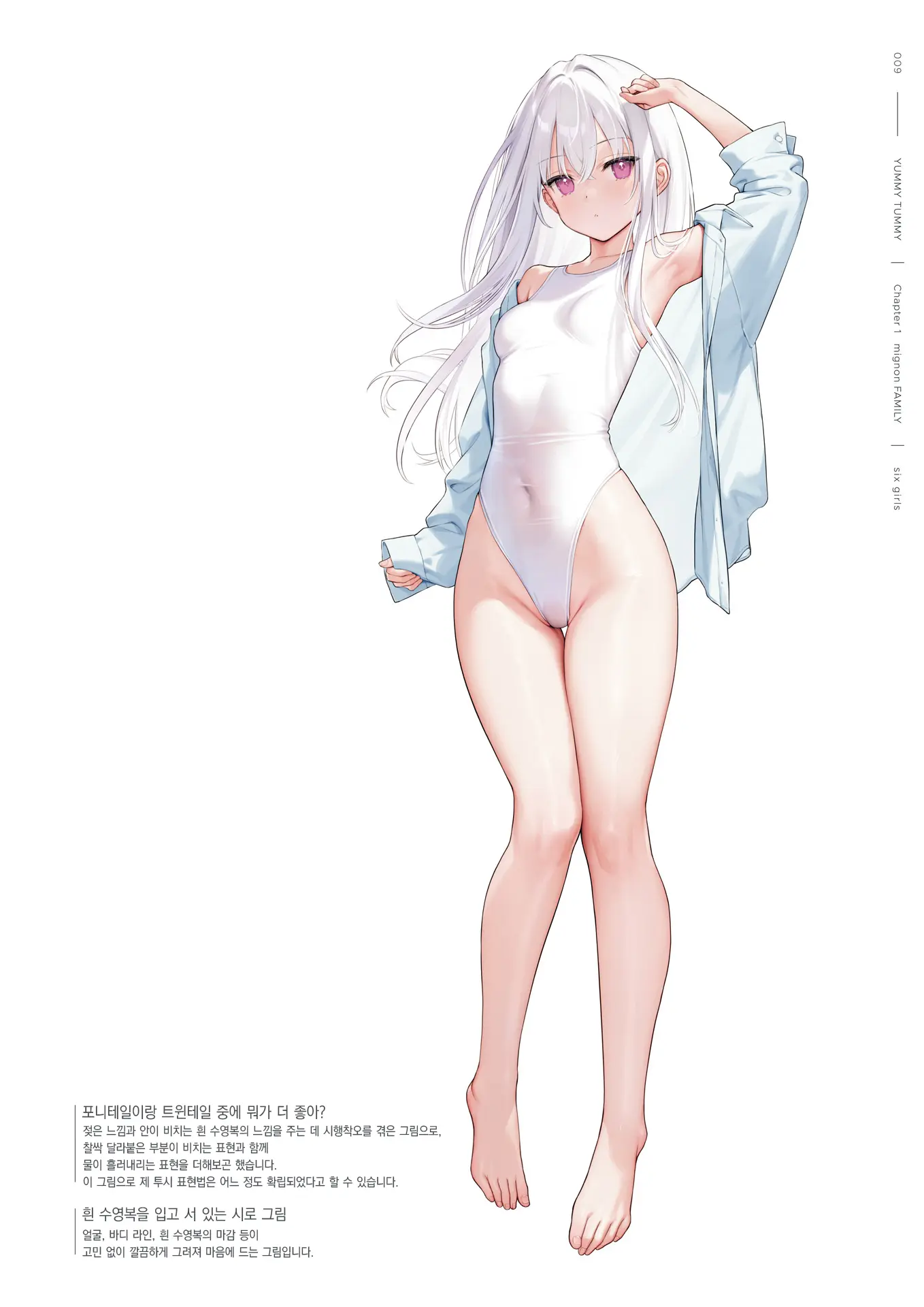 Mignon Gashuu YUMMY TUMMY The Artworks Of Mignon